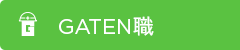 ガテン系求人ポータルサイト【ガテン職】掲載中!